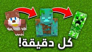 ماين كرافت لكن كل دقيقة أتحول لكائن عشوائي... 