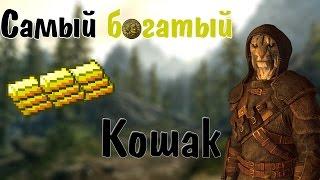 БЕСКОНЕЧНОЕ ЗОЛОТО В СКАЙРИМЕ/Skyrim БЕЗ ЧИТОВ! САМЫЙ ЛЁГКИЙ СПОСОБ! (Секреты Skyrim)