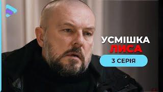 Детективна історія року «Усмішка лиса». Дружба, кохання і вбивство за келихом пуншу. 3 серія