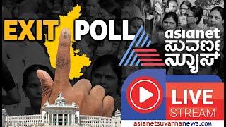 Live : Karnataka Election Exit Poll 2023 | Karnataka Election 2023 Kannada News | Suvarna News