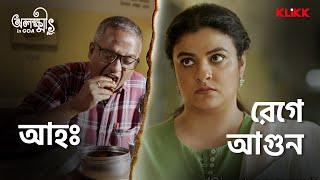 মুড়ি দিয়ে চিলি চিকেন! মাথা তো ফাটবেই | Olokkhis In Goa | Series Snippet | Avery | Priyanka | KLiKK