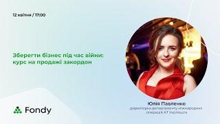 Зберегти бізнес під час війни: курс на продажі за кордон