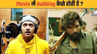 Movie में dubbing कैसे होती है?  | Amazing facts | #shortsbeta #shorts