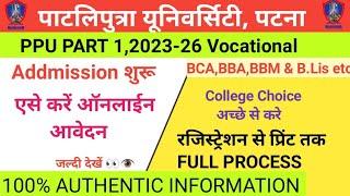 PPU UG Vocational admission form 2023 kaise bhare|ppu BBM,BBA,BCA,BLIS 2023 form apply online2023-26