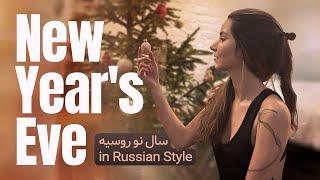 New Year's Eve in Russia|شب عید روسیه