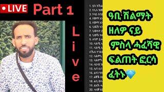 ንኣብነት ( ልቐቕ ዘይምድርኻ ) ውድድር ምስላ መልእ ብዝሒ ዝመለሰ ዕዉት ክከውን ኢዩ ክሽለም ኢዩ። ፎርሳ ፈትኑ እስከ