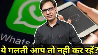 5 Types of Android Apps You Should Never Install | Whatsapp Data | Saurabh Karwi