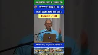 Если поздно ложиться спать ...