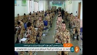 Iran First Skills study exam for Soldiers نخستين آزمون مهارت آموزي سربازان ايران