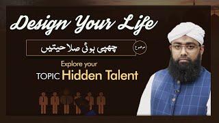 How to Discover your Talent - Design Your Life by Soban Attari | How to Find your Passion in Life