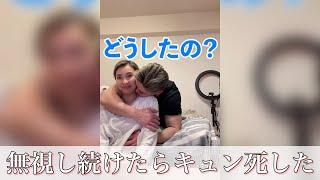 彼氏をシカトし続けたら、キュンすぎる行動にギャップ萌え。#Shorts #tiktok