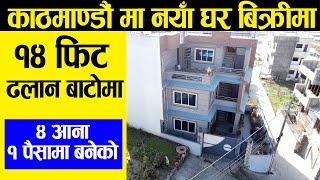 New House Sale in Kathmandu | Adhikari Real Estate | Ghar Jagga | Ghar Jagga Kathmandu | Today New