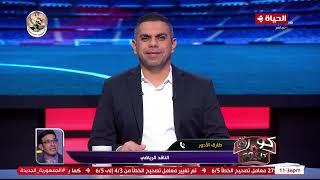 الناقد الرياضي طارق الأدور: مجاملة أندية المغرب في "كاف" غير صحيح.. والقرارات وفقا للوائح