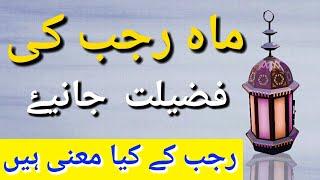 Mahe Rajab ki Fazilat | Importance of Rajab | Islamic Lines | @A.M Writes