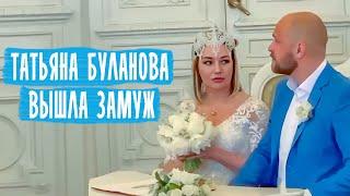 Татьяна Буланова вышла замуж в третий раз