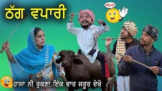 Thag Vapaari  | New Punjabi Comedy Movie 2022 | New punjabi Movie 2022