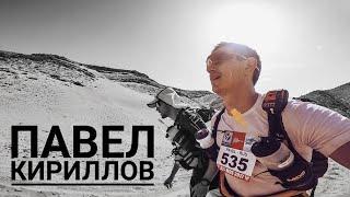Павел Кириллов - ультрамарафоны, позитивное мышление, тренировки в карантин, цели и отмена стартов