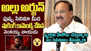 Venkaiah Naidu Shocking Comments On Pushpa 2 | Allu Arjun | Sukumar | Filmylooks