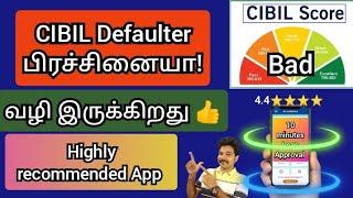 Instant Personal Loan App @gkwithjk  | Instant personal loan app | CIBIL Defaulter | CIBIL  bad