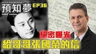 (CC中文字幕) EP36【給張國榮的預言信曝光】早在「事件」發生前9年去信張國榮，提醒他將面臨危機！朱瑟里諾如何在90年代初聯絡張國榮？證實超強預言能力，說出他的真正死因！| 28042024