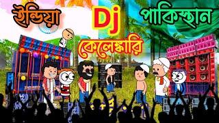 Power Music vs Pakistan Music | Dj Kelenkari | Part-1| Funny freefire cartoon dj competition |