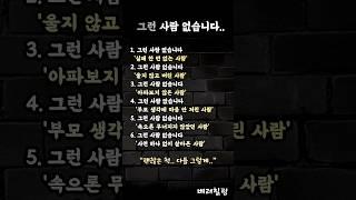 “당신만 힘든 거 아닙니다” #공감명언 #힘이되는말