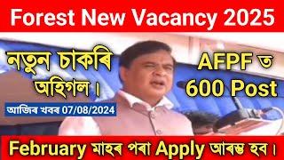 Forest ৰ নতুন চাকৰি আহি গল || February মাহৰ পৰা Apply আৰম্ভ হব || AFPF ত 600 Post আহিব।