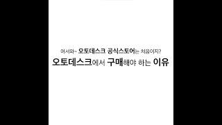 오토데스크 공식 온라인 스토어 소개