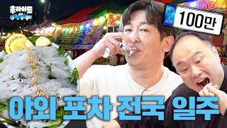 We eat well, right? Devouring Yeosu street food [Heo Sungtae & Lee Hocheol] | WhoRide ep.05