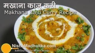 Makhana Kaju curry recipe