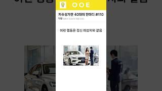 자수성가한 40대의 한마디 110부