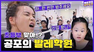 Challenge Ballet Academy(Elementary class) l ep.4ㅣBaeYoonJung TV