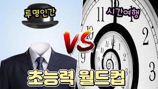 가장 갖고 싶은 초능력은?