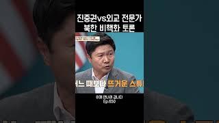 진중권vs외교 전문가 ㅎㄷㄷ한 끝장 토론 #이만갑
