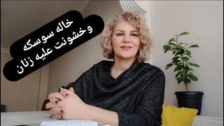 خاله سوسکه و روز جهانی زن #روز#روانشناسی #مشاوره#افسردگی#مدیتیشن #داستان