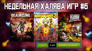  ПОЛУЧАЕМ ИГРЫ БЕСПЛАТНО: Steam, Epic Games, Itch.io // ХАЛЯВА ИГР 2021 #6