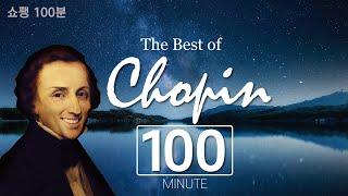 쇼팽 최고의 100분 The Best of Chopin 100 - Relaxing Music, Studying Music, 아침에 듣기 좋은 음악, 공부할때,연속듣기,클래식 명곡