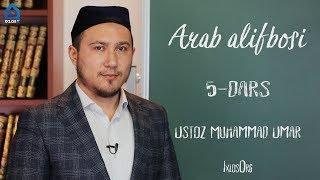 5-dars. Arab alifbosi (Muhammad Umar)