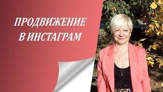 Как приглашать в Орифлейм. Продвижение в Инстаграм.