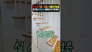 장전초 1분거리, 1층에서 4층까지 다양한 매물!! 4층은 복층, 방3 화2 등 풀옵션 신축 #제주도 #부동산