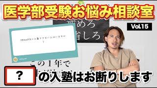 【医学部受験お悩み相談室】MEDUCATEに入塾できない人はいますか？【Vol.15】