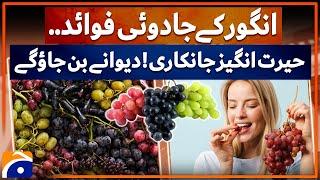 Unlock the Magical Benefits of Grapes! | Eat Grapes Daily | Geo News