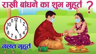 Raksha Bandhan Kab Hai | राखी बांधने की शुभ मुहूर्त  एवं पूजा विधि | raksha Bandhan 2023 date time