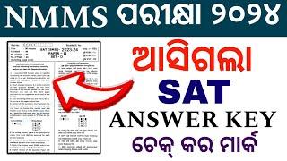 nmms answer key 2024 | nmms answer key 2023-24 | nmms exam paper 2024 answer key math