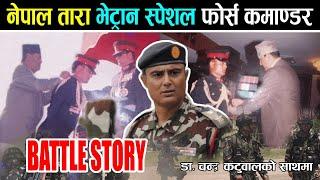 Special Force Commander (Nepal Tara)नवल शाहको Battle Story ( An Exclusive Interview with Nawal Shah)