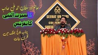 Sahibzada sultan Ahmad Ali sahib.seerat un Nabi s.a.w.s bayan in Chenab college jhang 2022