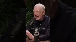Просто о квантовой механике. Алексей Семихатов \\  #наука #саморазвитие #юмор #история