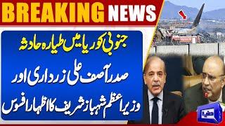 President Zardari and PM Shehbaz Sharif Express Regret Over Plane Crash in South Korea | Dunya News