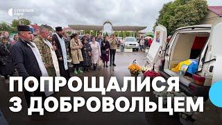 Із загиблим добровольцем Кузьмою Блищиком попрощалися у Володимирецькій громаді