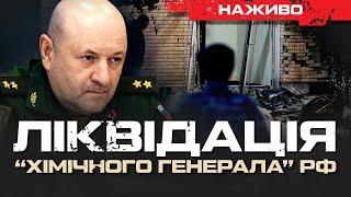 ЯК СБУ ДІСТАЛА ГЕНЕРАЛА ХIМІЧНИХ ВІЙСЬК РФ КИРИЛОВА | ЮРІЙ БУТУСОВ НАЖИВО 17.12.24